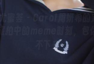 YouMi尤蜜荟 - Carol周妍希的定制图集：大理旅拍中的meme时刻，包你笑到停不下来
