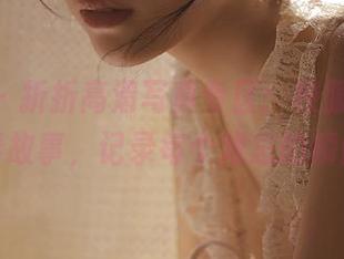 pans - 折折高清写真专区：校服中的青春故事，记录每个难忘的瞬间