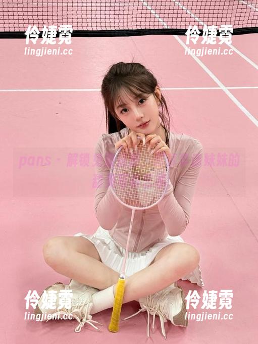 pans - 解锁免费资源，尽享李沫妹妹的甜美写真艺术-伶婕霓