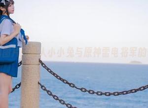 绝美私拍图片：咬人小小兔与原神雷电将军的奇妙结合
