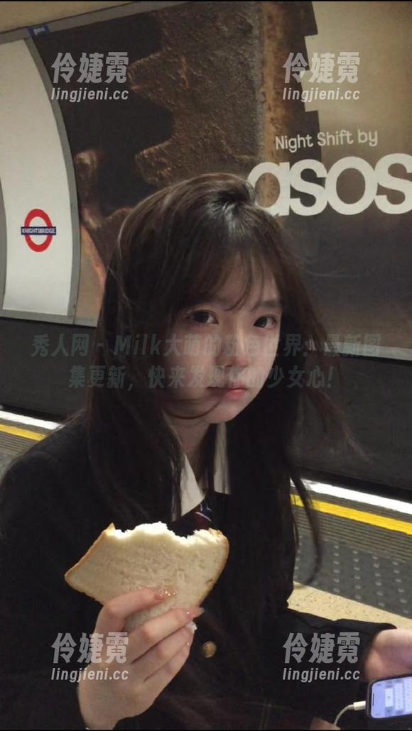 秀人网 - Milk大萌的粉色世界：最新图集更新，快来发现你的少女心！-伶婕霓