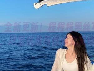 秀人网 - 全新更新！程程程黑丝写真作品集，尽显优雅与性感完美结合