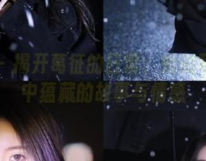 微密圈 - 揭开葛征的日常：她的写真作品中蕴藏的故事与情感