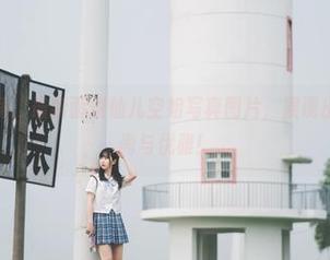 不一样的视角：最新面饼仙儿空姐写真图片，展现出飞行中的时尚与优雅！