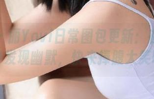 魅妍社 - 丽Yovi日常图包更新：在日常琐事中发现幽默，快来捧腹大笑吧！