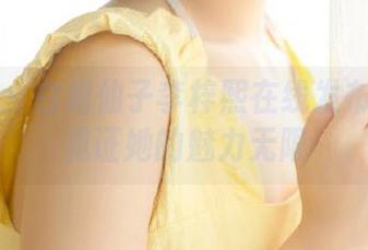 魅妍社 - 白裙仙子李梓熙在线发布：原图见证她的魅力无限